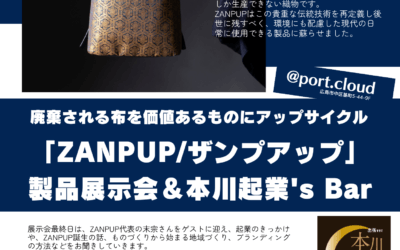 「ZANPUP/ザンプアップ」製品展示会＆本川起業’sBar