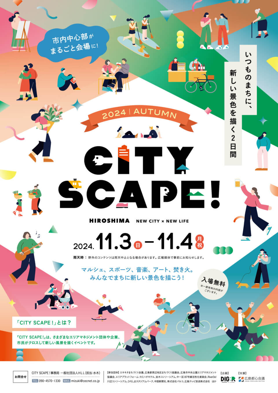CITY SCAPE ! 2024 AUTUMN - 広島都心会議｜Urban Hiroshima Meeting