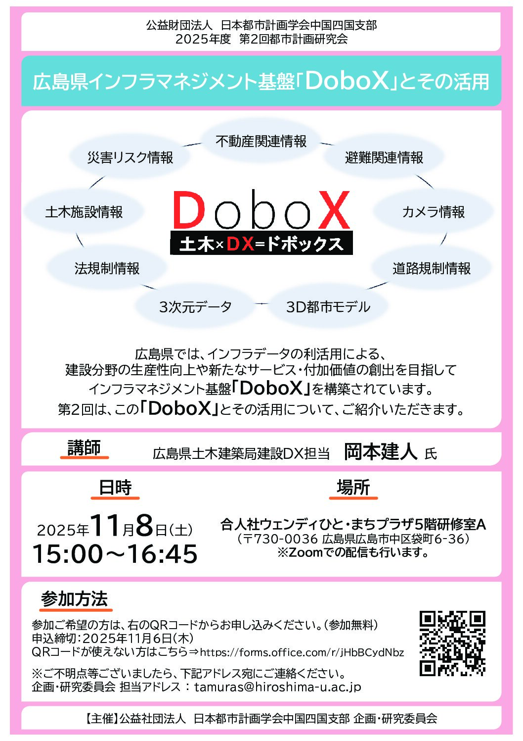 CPIJ中四支部2025年度第2回都市計画研究会 (1)