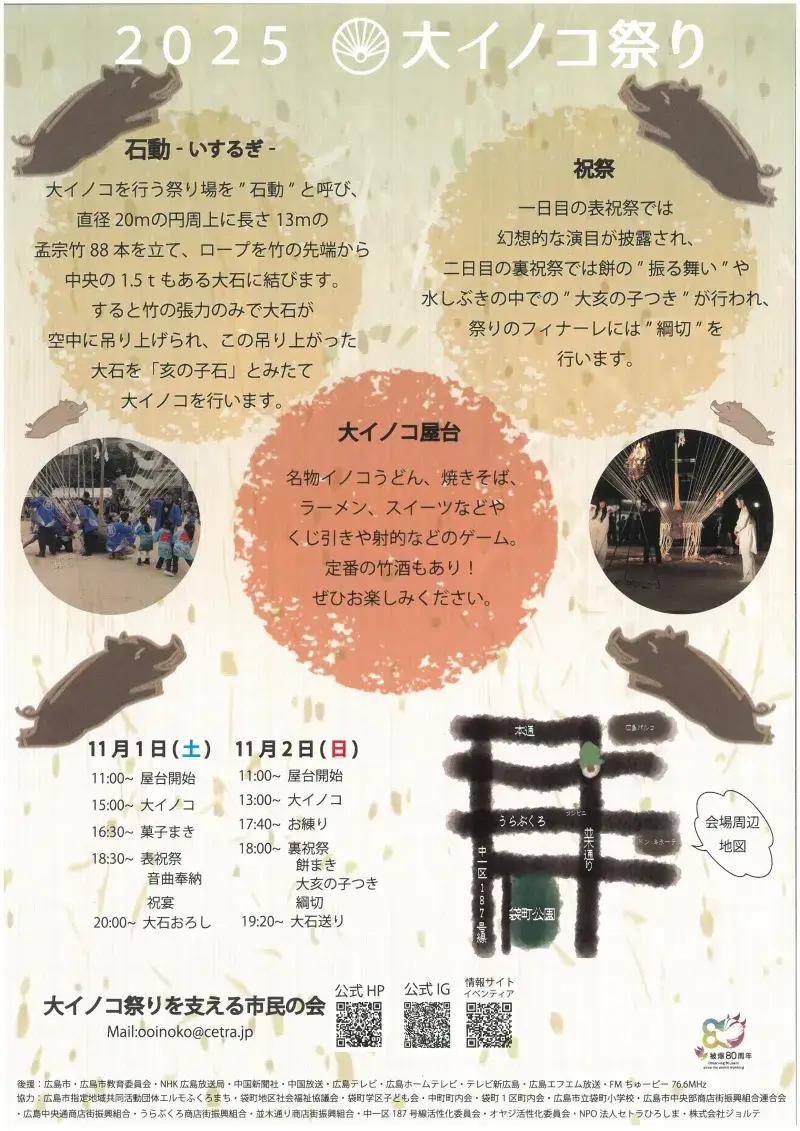 大イノコ祭り 1 e4397fc44e4be0711adf314845f92fbe