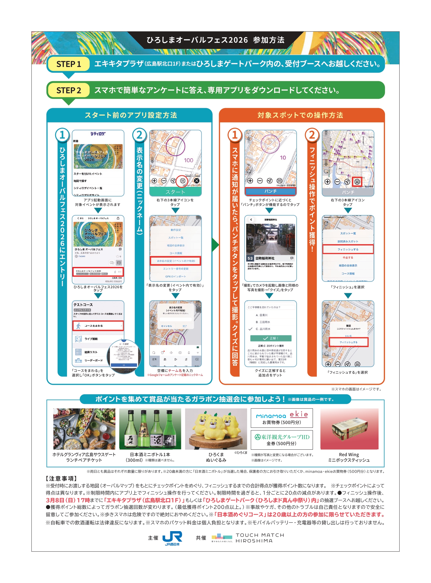ひろしまオーバルフェス2026 2 0217oval fes a4 6 page 0002