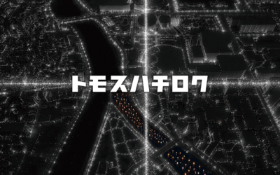 【8/6夜】トモスハチロクを開催します